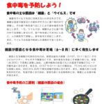 健康だより　No285 食中毒2025年6月発行のサムネイル